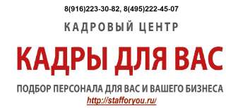 Директор по персоналу (Москва-Сити)