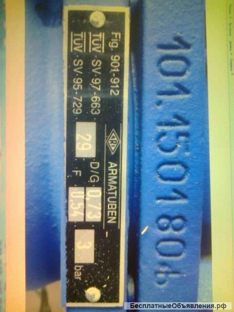 Клапан предохранительный