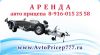 Прокат, аренда, сдам в аренду прицеп лафет, подкат,автовоз