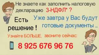 Помогу заполнить 3 НДФЛ - Верните 13% с покупки квартиры