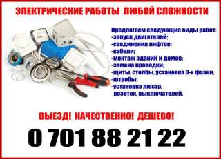Электрические работы любой сложности