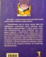 Сонник. (100.000) толкований, разъяснений о сновидениях. Новый.