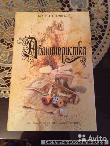 Книга - бестселлер, книга-загадка