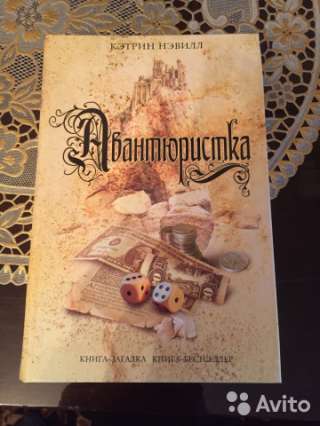 Книга - бестселлер, книга-загадка