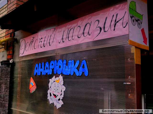 Магазин товаров для новорожденных "Андрюшка" в Переславле-Залесском