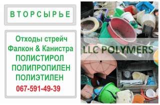 Закупаем отходы пластмасс навалом без сортировки ПС, ПЭНД, ПП, ПЕВД