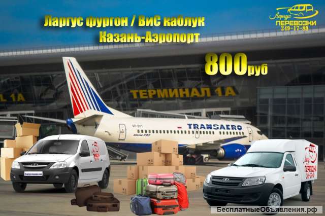 Ларгус перевозки