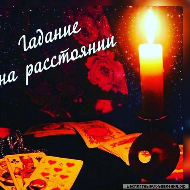 Гадаю предсказываю