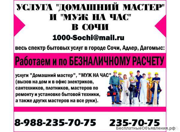 Сантехники ,электрики,плотники