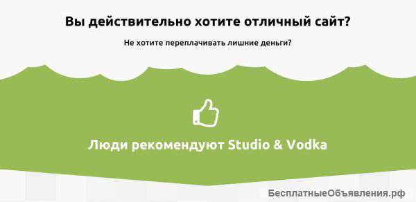Studio & Vodka - АКЦИЯ Создание и разработка сайтов