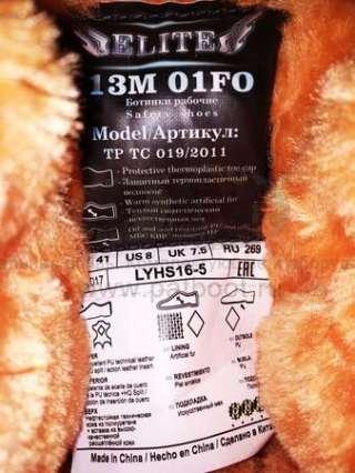 Спецобувь зимняя