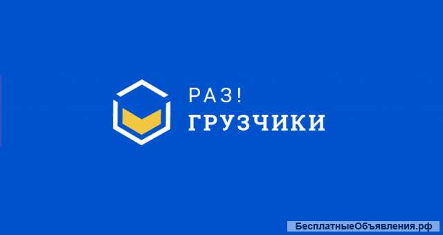 Разгрузчики Саратов