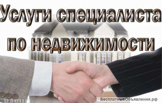 Услуги риэлтора
