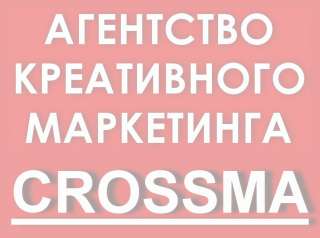 Помощник руководителя в маркетинговое агентство