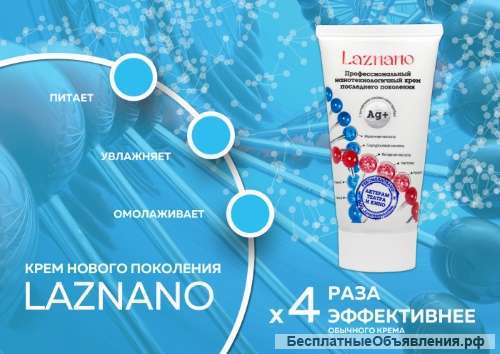Профессиональный крем для лица Laznano
