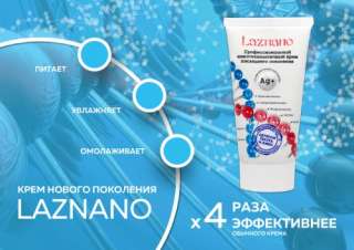Профессиональный крем для лица Laznano