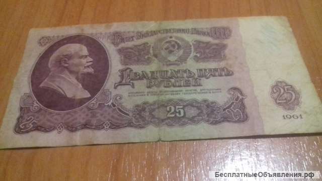 Банкноты 1961г