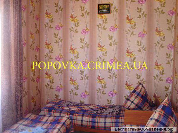 Отдых в Крыму. Сдаю недорого свои 7-м комнать в п. Поповка, Крым, частный сектор, хозяин