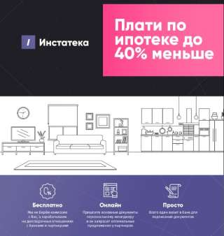 Новая ипотека с господдержкой от 6 процентов