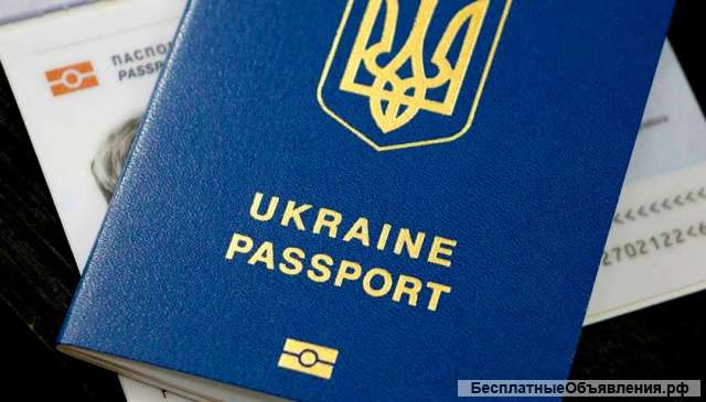 Паспорт Украины, загранпаспорт, свидетельство