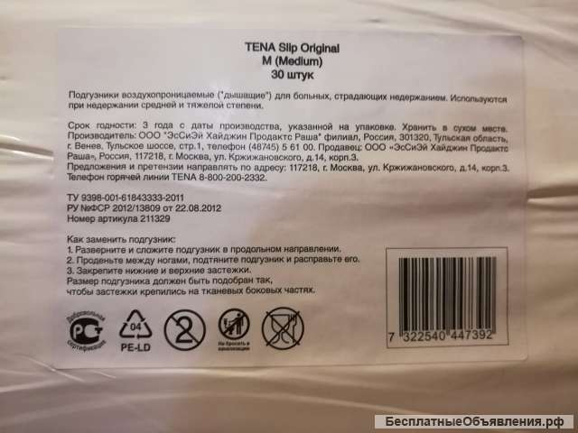 Подгузники для взрослых Tena Slip Original размер M (30 шт), 5 упаковок