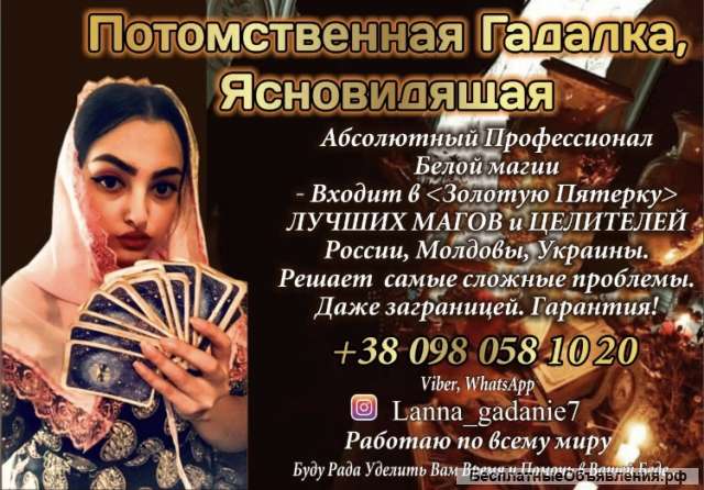 Экстрасенс Таролог Дистанционно