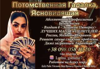 Экстрасенс Таролог Дистанционно
