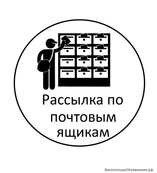 Распространение по почтовым ящикам по Челябинской области