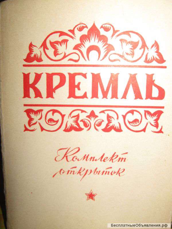 Советские открытки