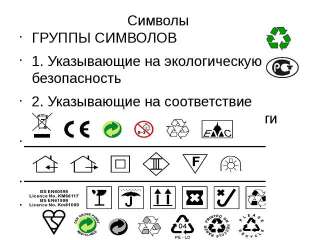 Определение символов на этикетках