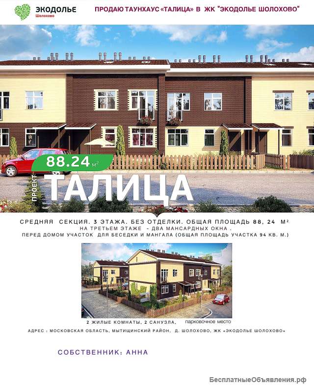 Таунхаус в 15км от Москвы