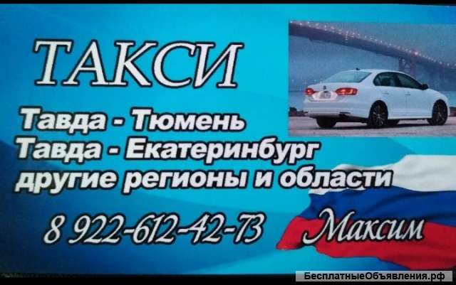 Такси