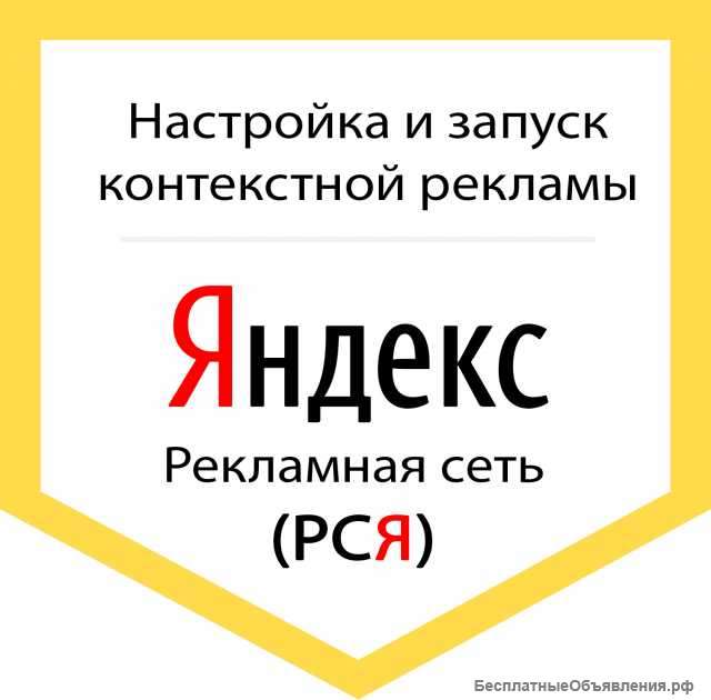 Сертифицированный специалист по рекламе в РСЯ (Яндекс) и ВКонтакте