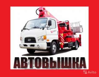 Автовышки 19, 22, 28, 30 метров