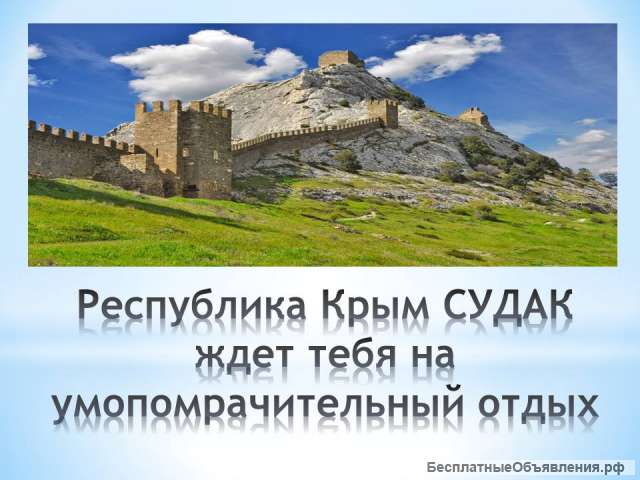 Отдых на море в гостинице Рич (г.Судак)