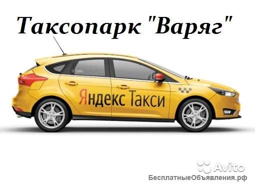 Водитель Такси.Яндекс