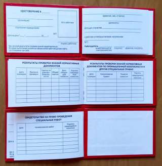 Допуск по электробезопасности купить