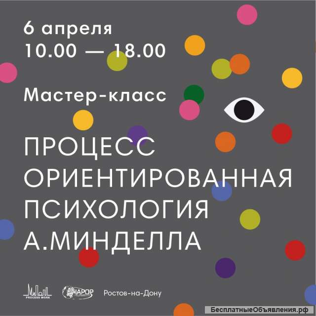 Мастер класс Процесс ориентированная психология