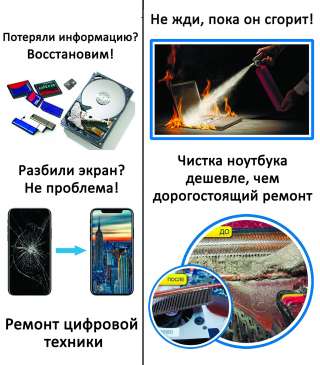 Качественный ремонт ноутбуков, телефонов, телевизоров