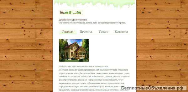 Изготовление сайтов, продажа готовых сайтов