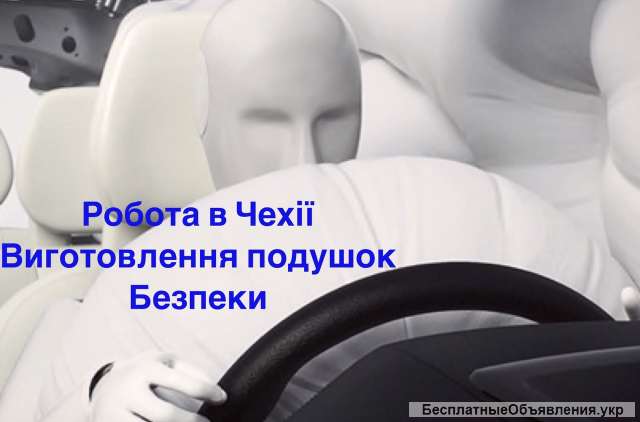 Робота на автозаводі в Чехії