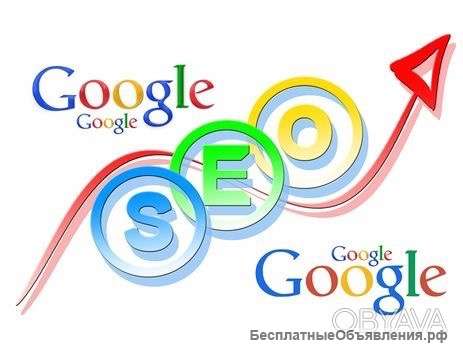 SEO - продвижение и раскрутка сайтов в Google и Яндекс