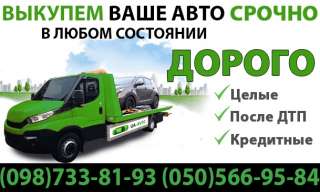 Автовыкуп