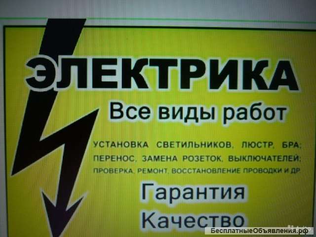 Услуги электрика.Электромонтажные работы.