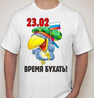 Печать на футболках к 23 февраля