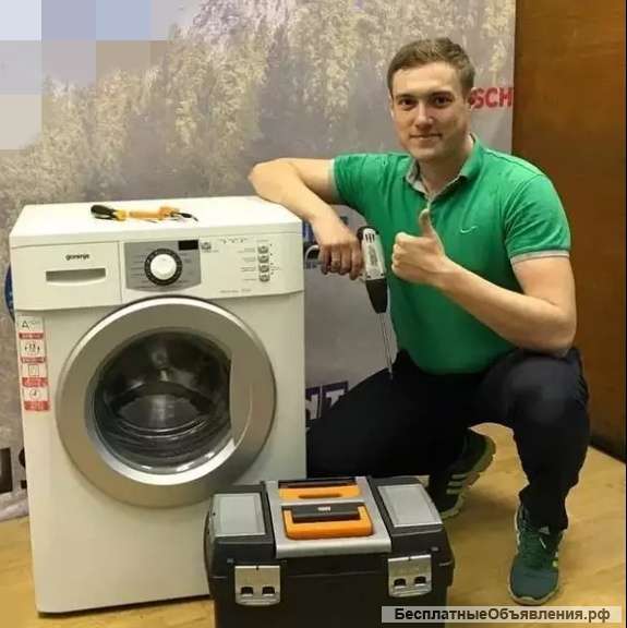 Ремонт стиральных машин