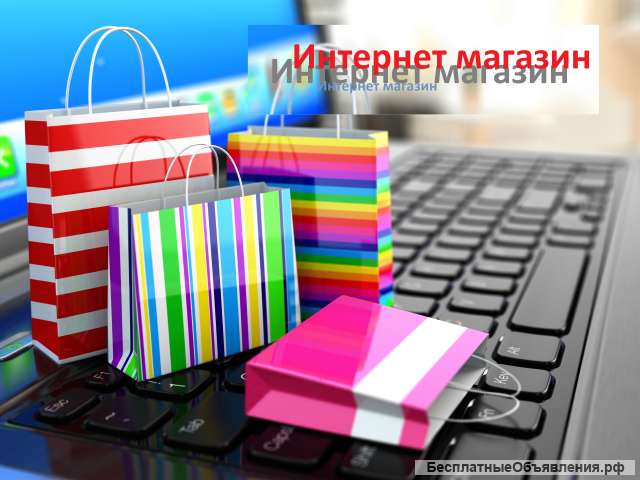 Создание интернет магазина