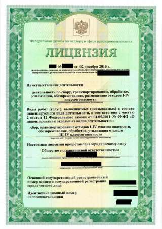 Получение лицензии на отходы под ключ