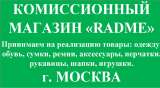 Покупаем и продаем одежду, обувь