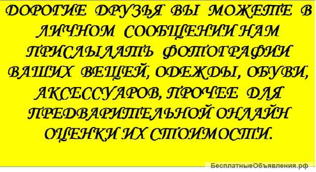 Покупаем и продаем одежду, обувь